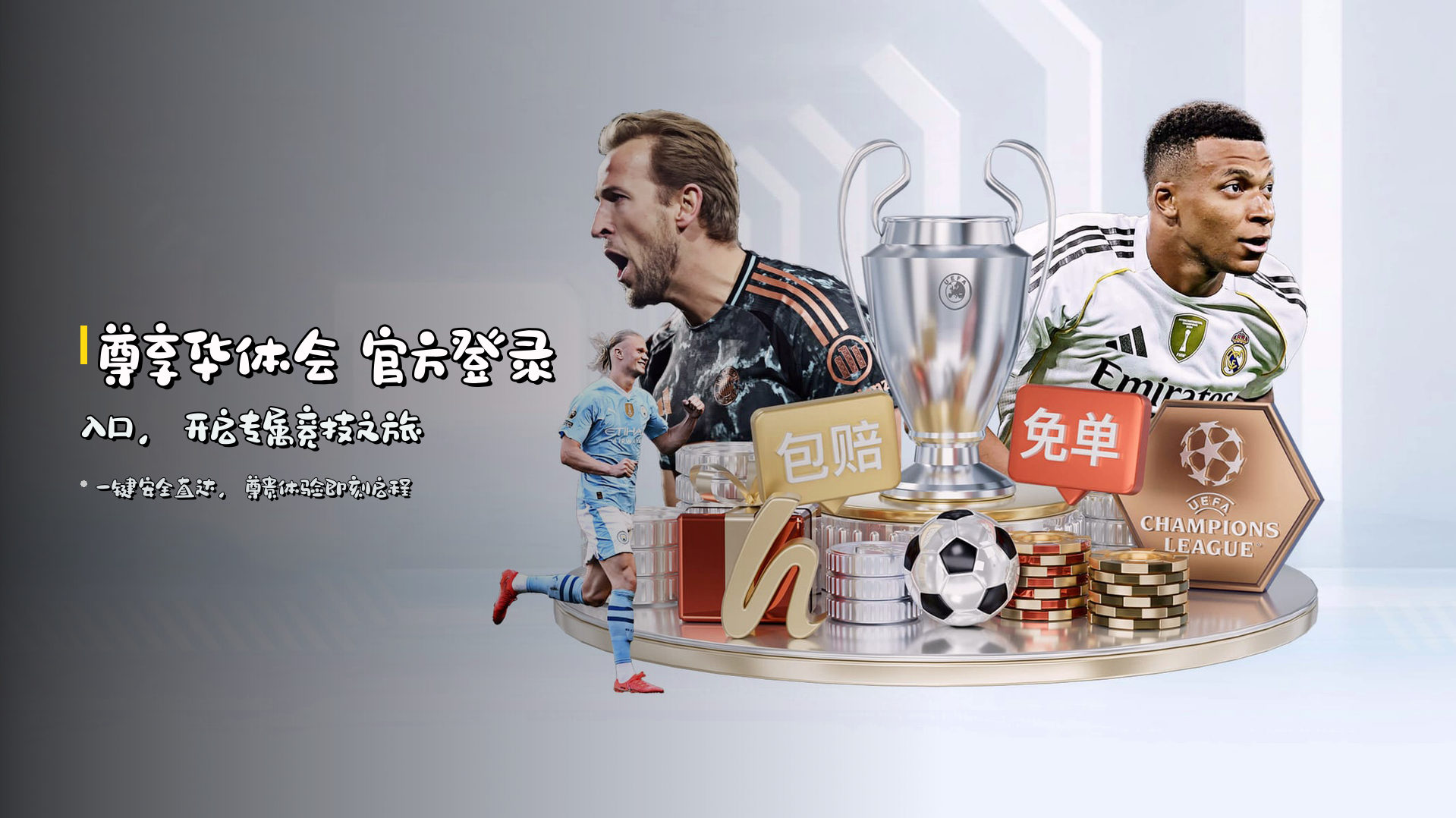 <strong>尊享华体会</strong> 官方登录入口，<br>开启专属竞技之旅
