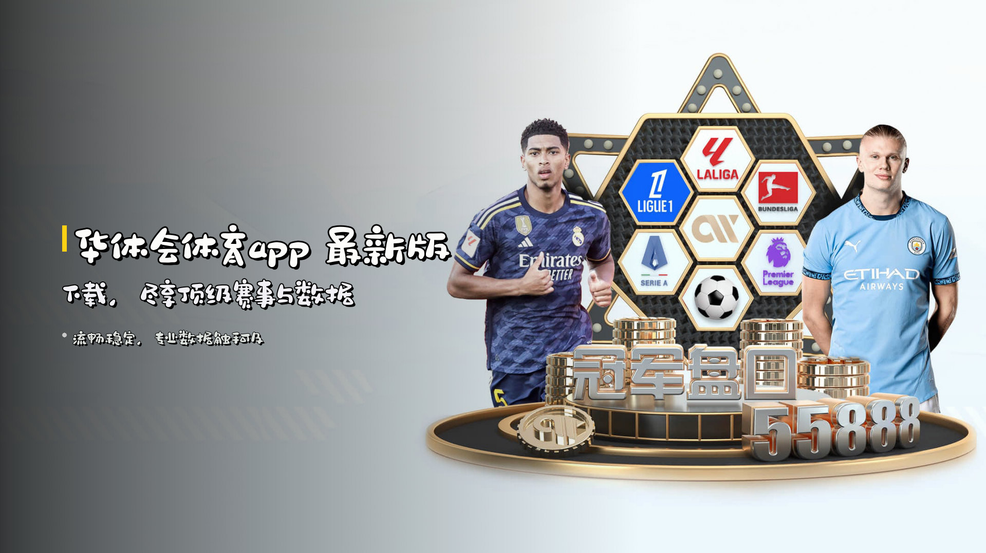 <strong>华体会体育app</strong> 最新版下载，<br>尽享顶级赛事与数据